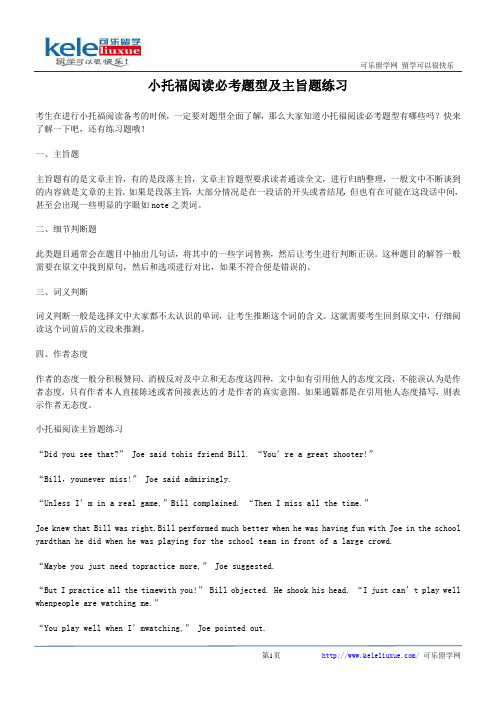 小托福阅读必考题型及主旨题练习