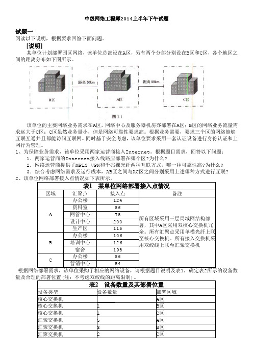 中级网络工程师2014上半年下午试题