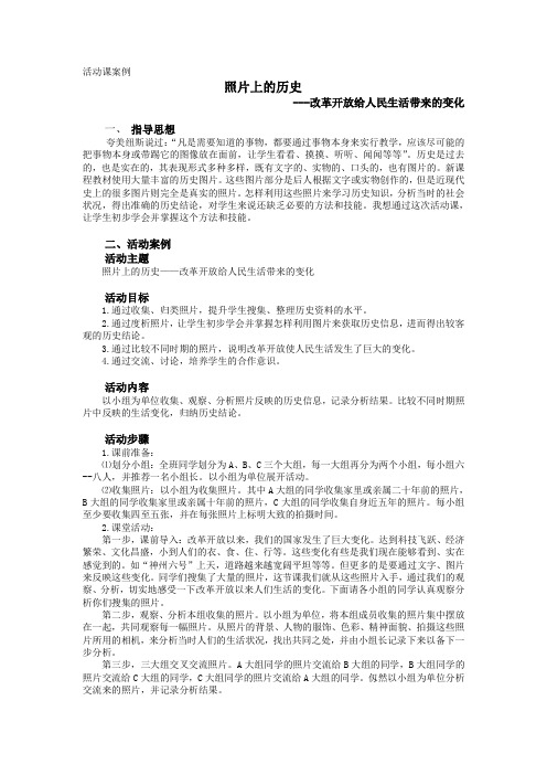 照片上的历史---改革开放给人民生活带来的变化