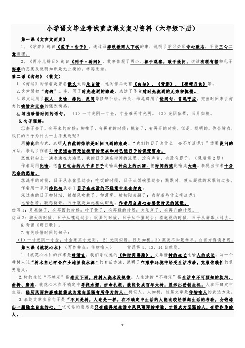 小学语文毕业考试重点课文复习资料全