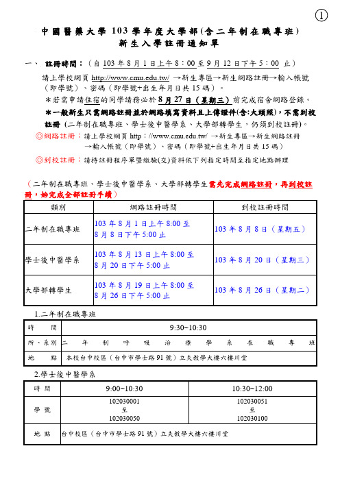 (本件仅作入学注册之用,不作其他证明)