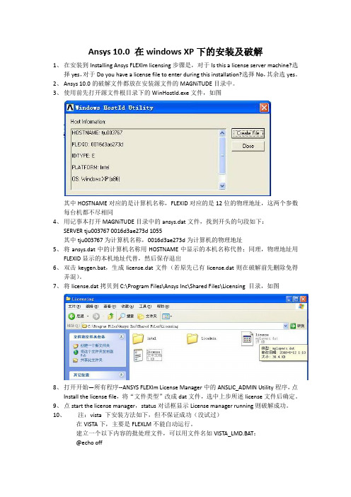 Ansys_10_破解