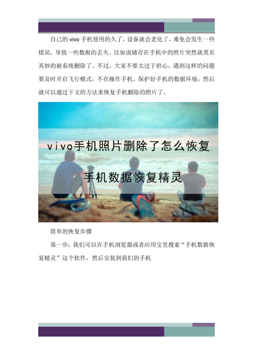 vivo手机照片删除了怎么恢复