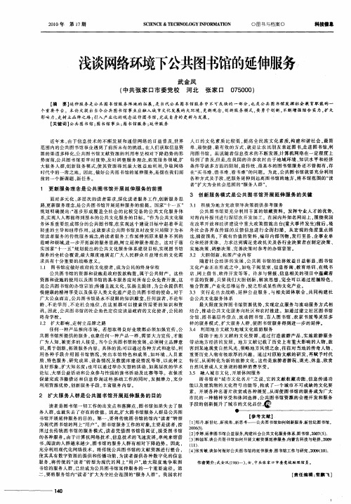 浅谈网络环境下公共图书馆的延伸服务