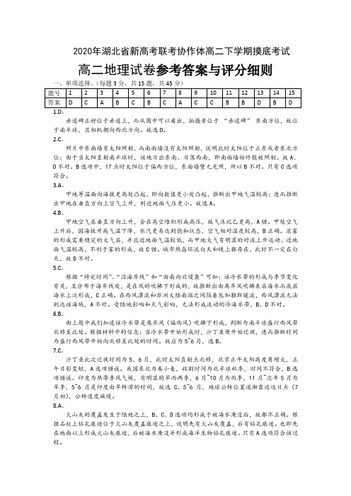 2020年湖北新高考联考协作体高二下学期期末联考地理(答案)