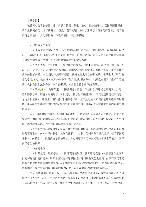 湖北省孝感高级中学高中教学论文 学生的精彩 才是课堂真正的精彩课堂反思