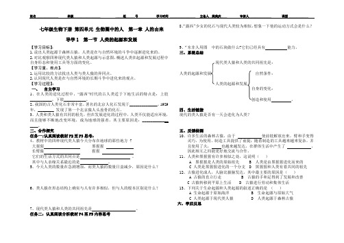 七年级生物下册导学案及答案(全册)