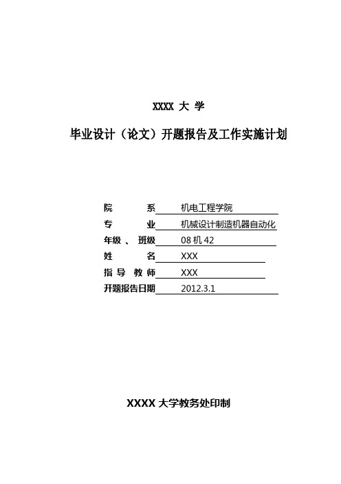 塑料水杯注塑磨具设计开题报告