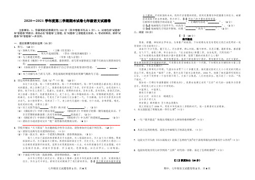 2020-2021学年度第二学期期末试卷七年级语文试题卷附答案