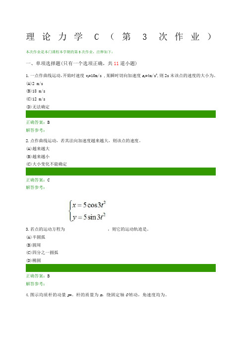 理论力学C次作业