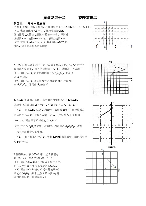 元调复习十五  元调复习 旋转基础二