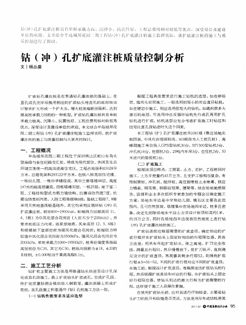 钻(冲)孔扩底灌注桩质量控制分析