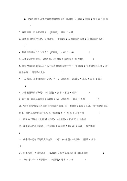 公务员常识300题——公务员考试必备资料