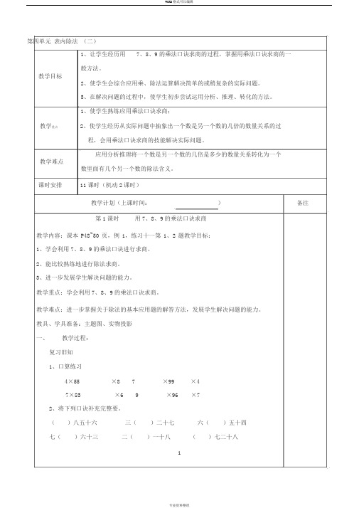 人教版二年级下册数学第4单元