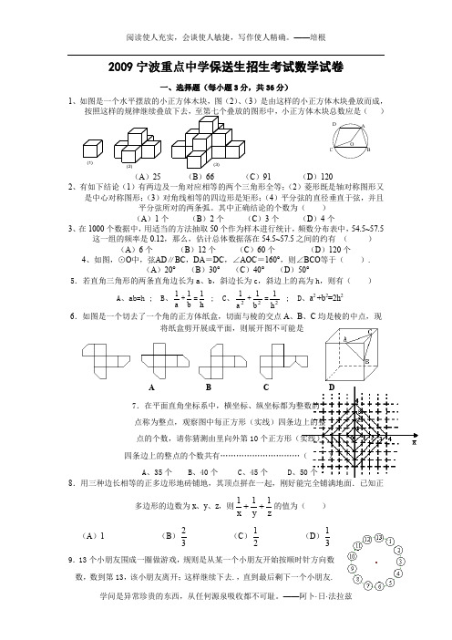 100测评网中考数学2009宁波重点中学保送生招生考试试卷及答案