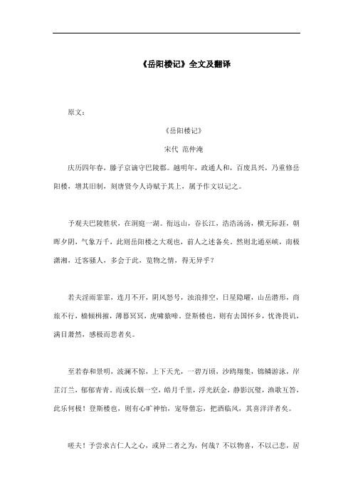 《岳阳楼记》全文翻译