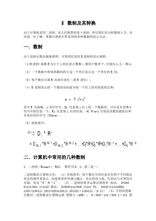 大学计算机基础实验数制及其转换