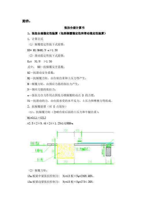 先张法13米空心板台座验算