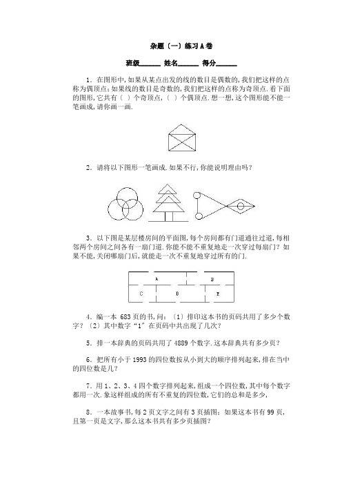 奥林匹克ABC题库·杂题(一)训练A卷