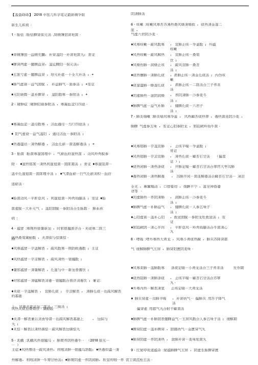 2018中医儿科学笔记精华版