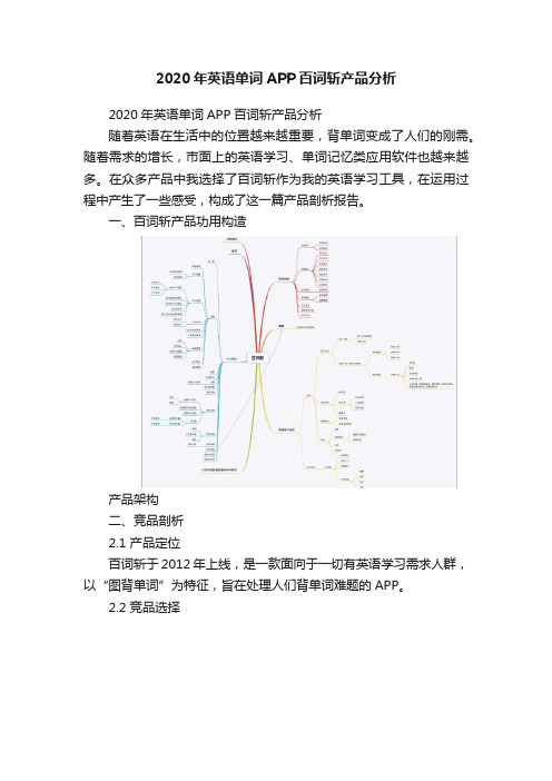 2020年英语单词APP百词斩产品分析