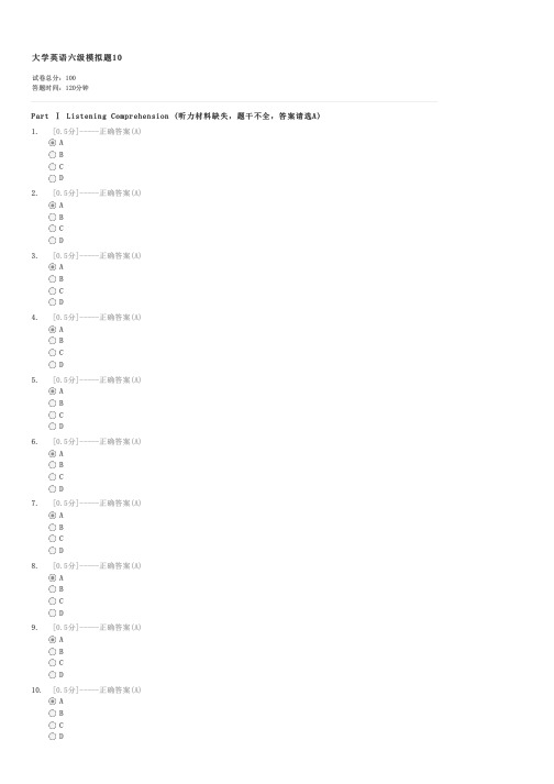 大学英语六级模拟题10-大学英语六级(CET6)试卷与试题