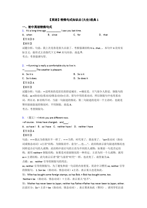 【英语】特殊句式知识点(大全)经典1