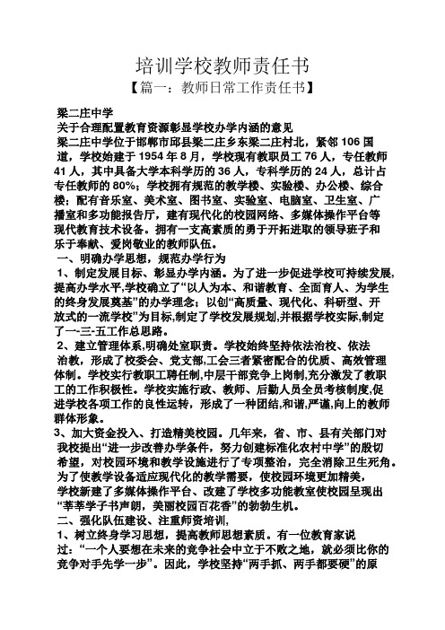 培训学校教师责任书