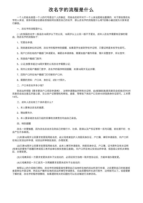 改名字的流程是什么