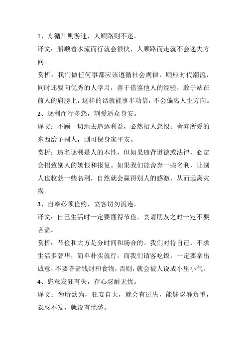 中国古代40句警示良言