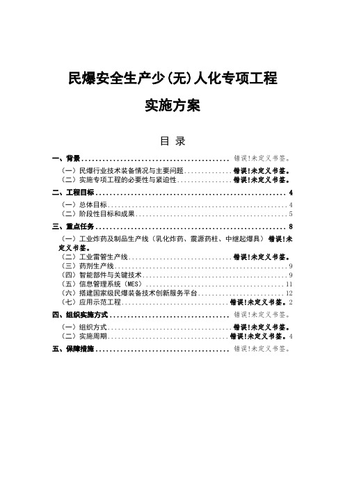 民用航空器不安全事件调查规定