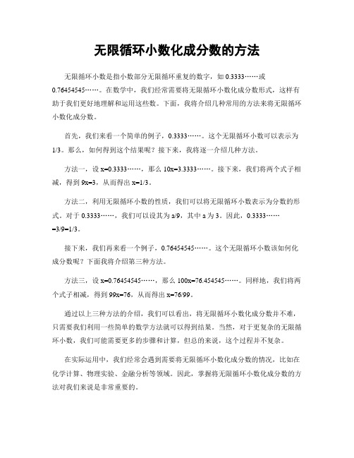 无限循环小数化成分数的方法