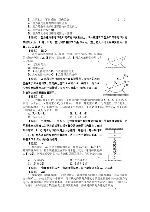 力重力弹力练习题