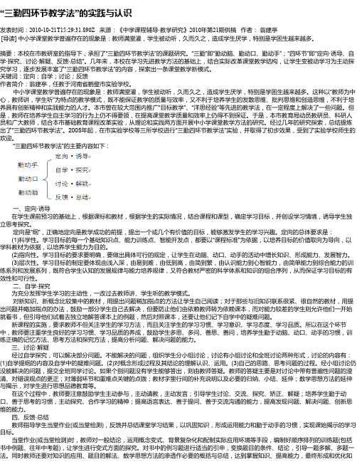 “三勤四环节教学法”的实践与认识