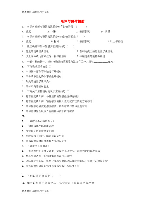 【配套K12】江苏省启东市2018年高考物理专项复习 波粒二象性 黑体与黑体辐射练习