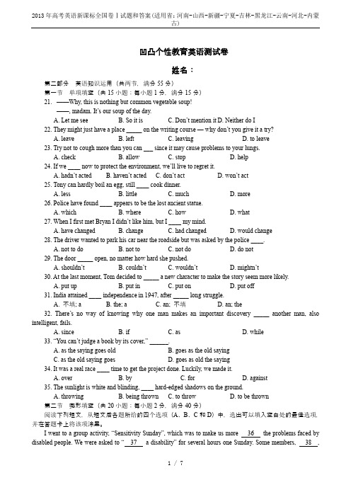 2013年高考英语新课标全国卷Ⅰ试题和答案(适用省：河南-山西-新疆-宁夏-吉林-黑龙江-云南-河北