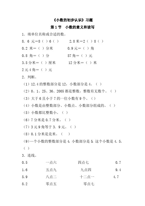 苏教版三年级数学下册一课一练小数的初步认识 (1)