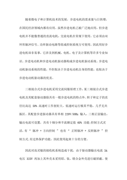 三相混合式步进电机与驱动器的干扰解决方法