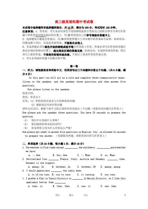 广东省广州市高三英语上学期期中试题新人教版