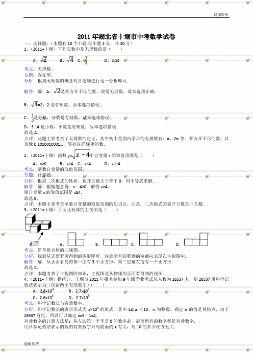 湖北十堰中考数学试题解析版.doc