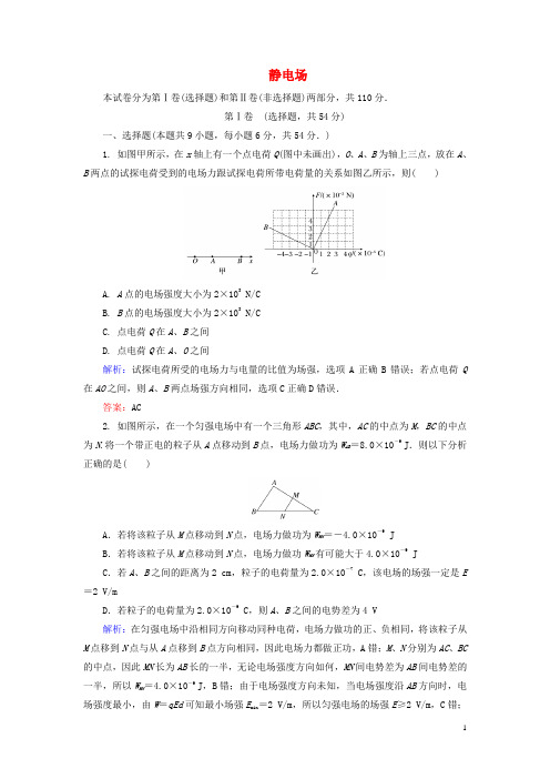 高二物理测试静电场(带带答案)