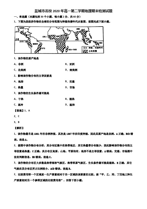 盐城市名校2020年高一第二学期地理期末检测试题含解析