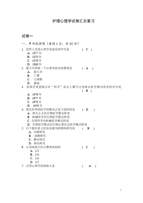 2020年电大考试《护理心理学》考题库及答案