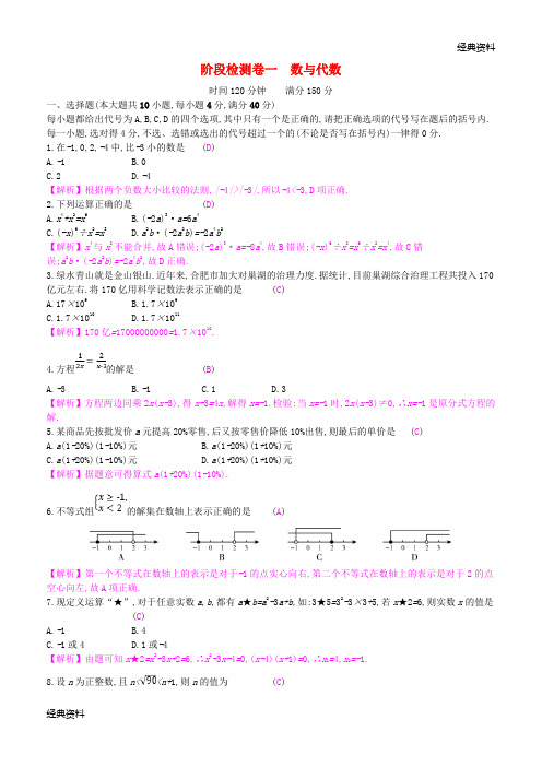 2019年中考数学一轮复习 第一讲 数与代数 第一章 数与代数 阶段检测卷一 数与代数