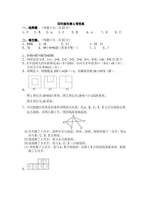 第十三届地方初赛4年级A卷答案