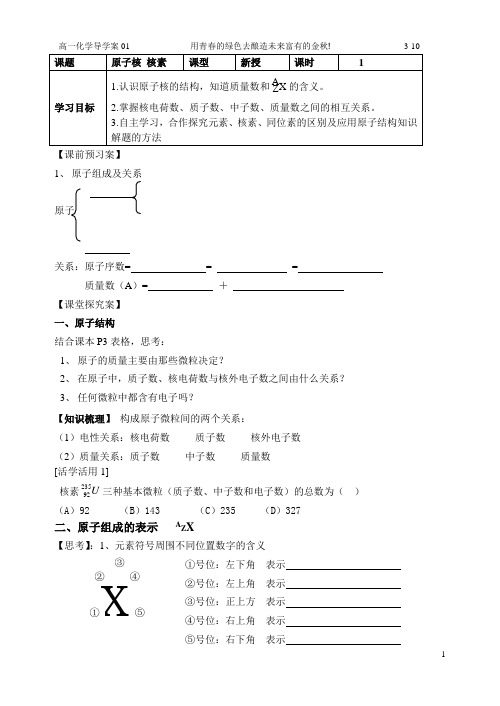 原子结构导学案