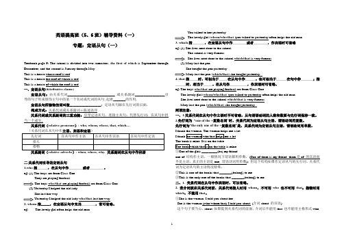 英语提高班(5、6班)辅导资料1.2