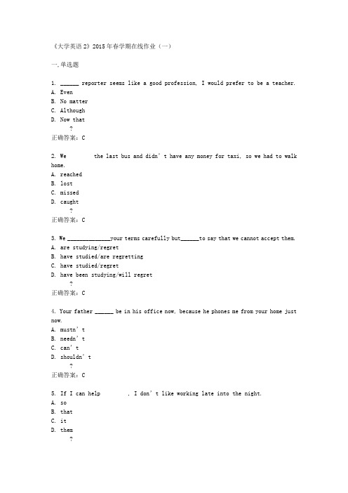 《大学英语2》2015年春学期在线作业(一)