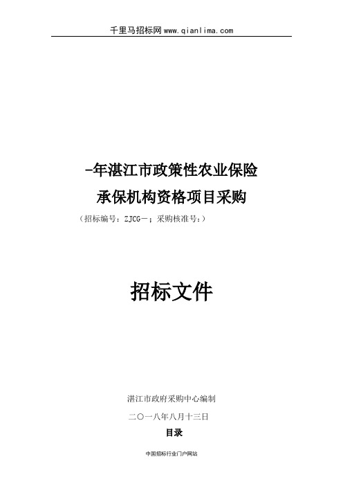 农业局政策性农业保险承保项目招投标书范本