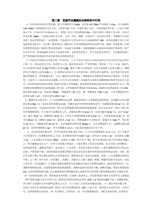 第三章 发展节水灌溉的必要性和可行性